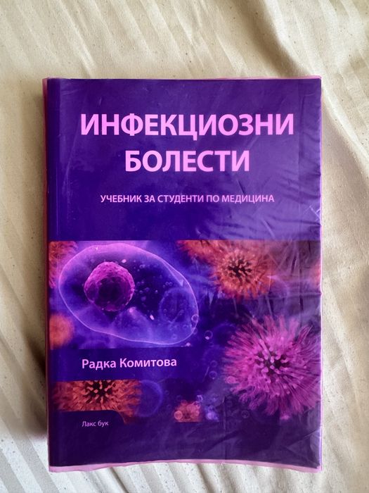 Учебници - Медицина