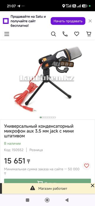 Продам микрофон для компьютера