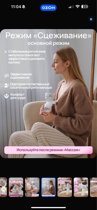Молокоотсос электрический