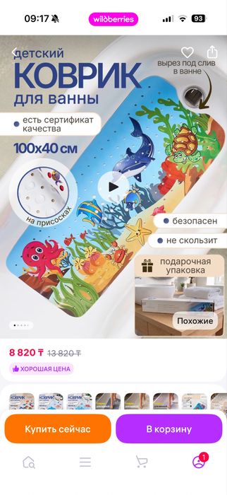 Детский противоскользящий коврик для ванны 100×40 см