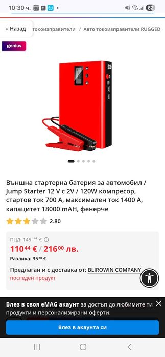 Чисто нов Стартер за кола (Jump Starter) + Компресор (Цена в eMAG: 216
