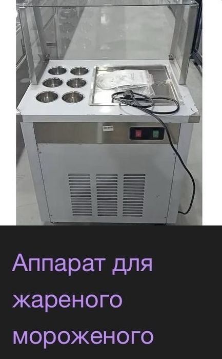 Мороженные аппараты