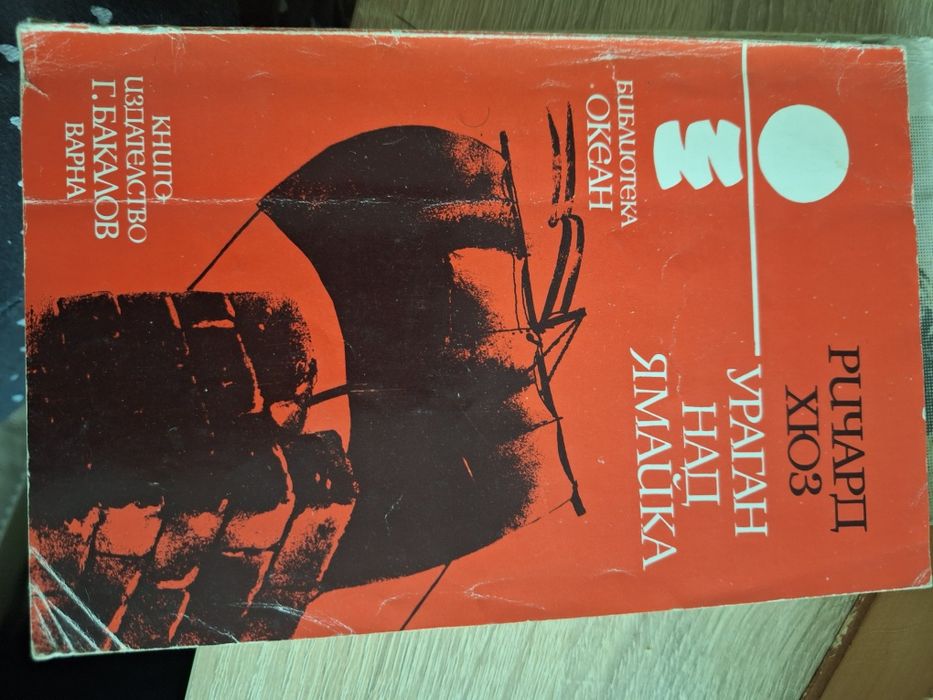 Стари Книги- Елин Пелин, Христо Ботев, Илиада