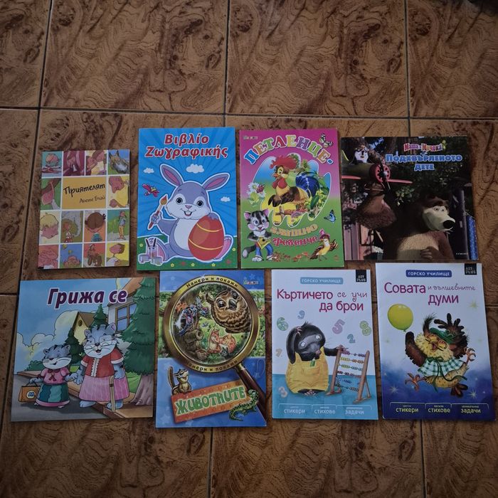 Книжки за най-малките деца.