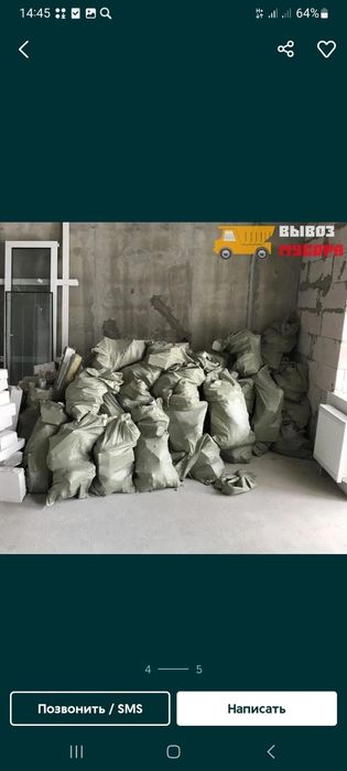 Вывоз строительные мусора