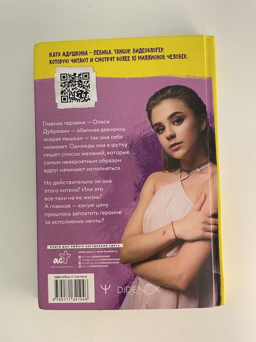 Книга Кати Адушкиной