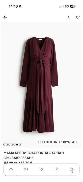 Рокля за бременни H&M XXL