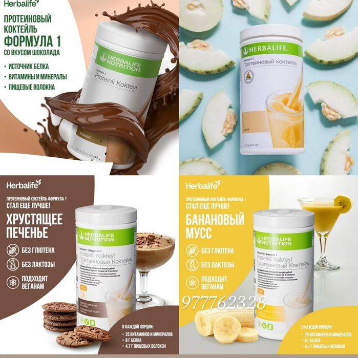 Сбалансированный коктейль для похудения, все вкусы в наличии.