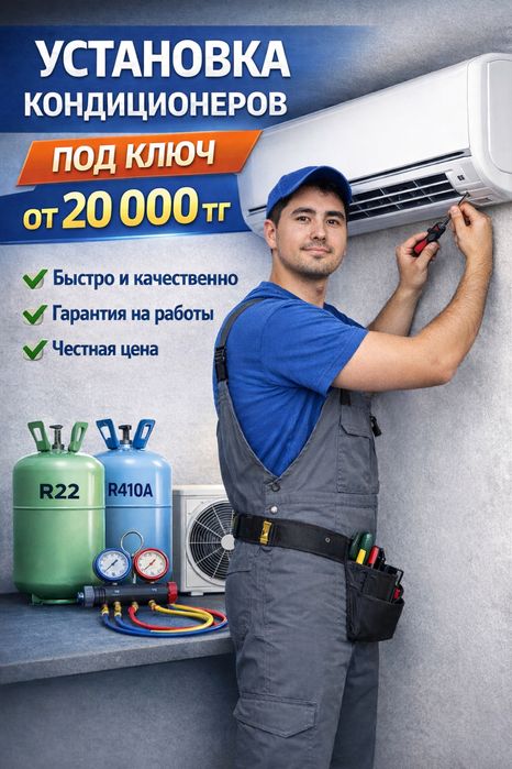 ( Установка кондиционеров — качественно, с гарантией й монтаж демонтаж