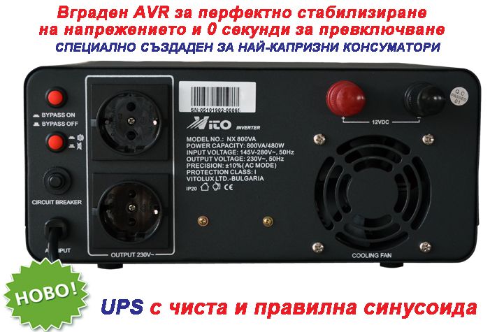 800VA Инвертор за ток- ЧИСТА И ПРАВИЛНА СИНУСОИДА за Парно,LED Дисплей