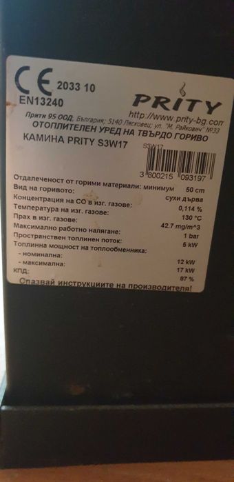 Камина с водна риза Прити s3w17