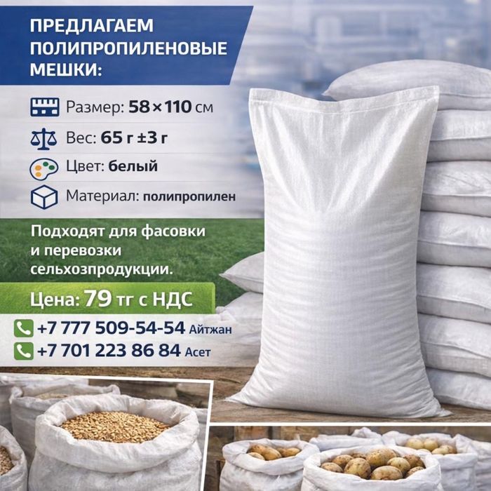 Полипропиленовые мешки