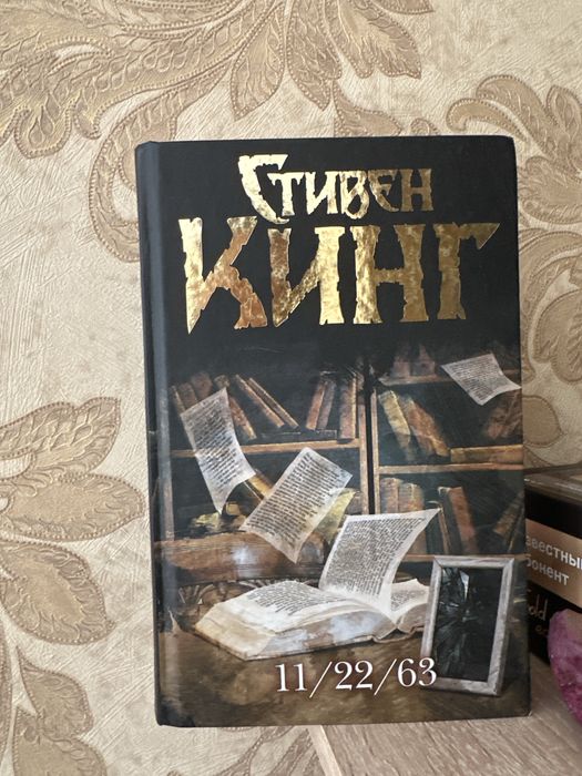 Стивен Кинг книги