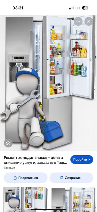 Сервисный центр ремонт Холодильников