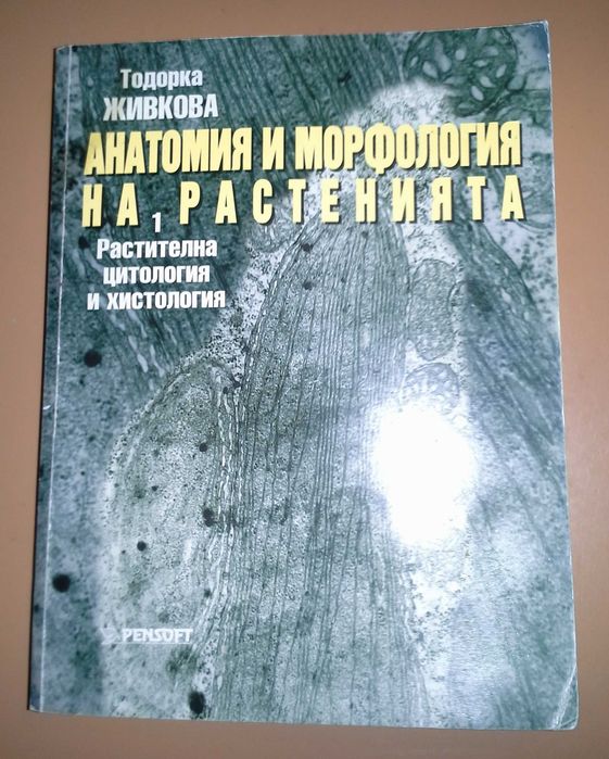 Колекция учебници за висши специалности география/биология/екология