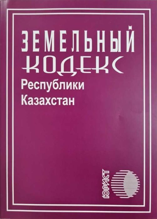 Земельные вопросы