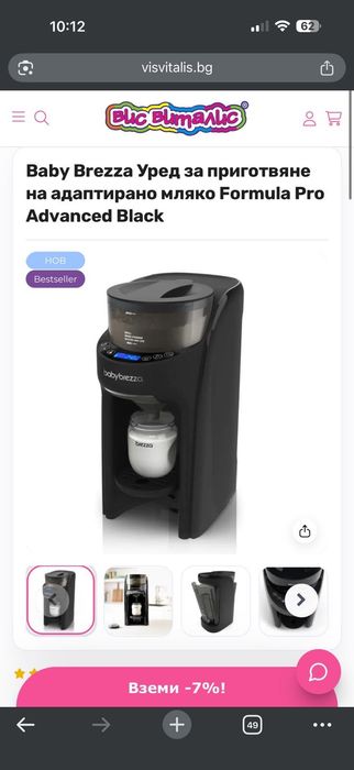 Baby Brezza уред за приготвяне на адаптирано мляко Formula Pro Advanced Black