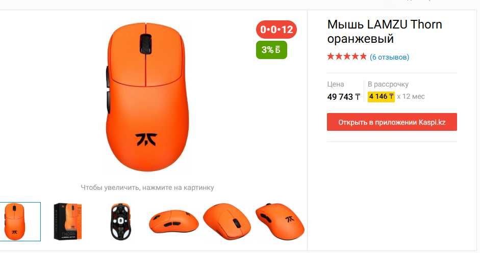 Lamzu Thorn Fnatic edition