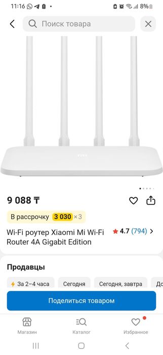 Роутер Mi router 4A