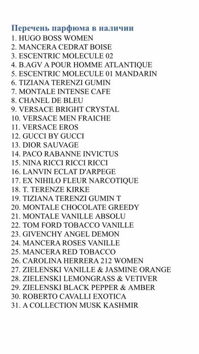 Парфюм на распив