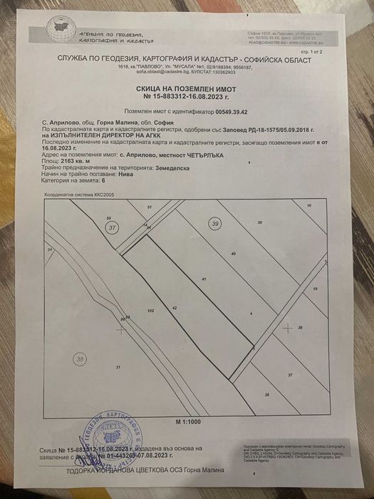 земеделска земя в село Априлово