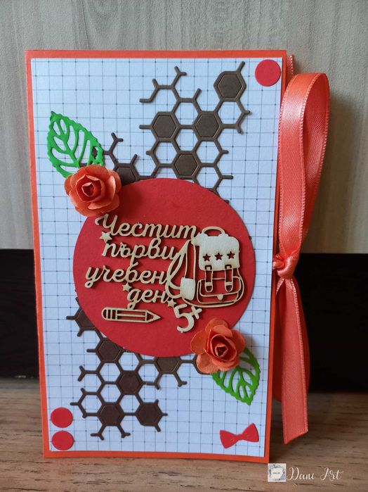 Картички за първия учебен ден