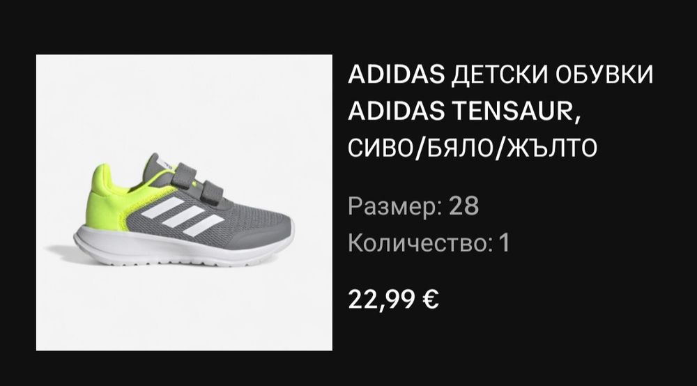 Детски маратонки Adidas tensaur run 28 размер