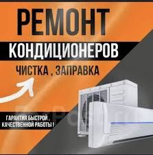 Ремонт кондиционеров