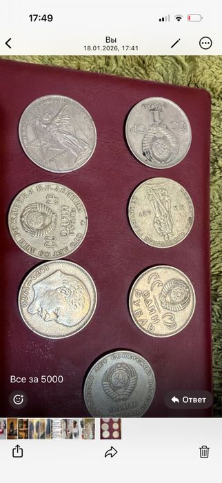 Монеты, все вместе за 5000