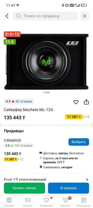 Сабвуфер Machete ML-12A