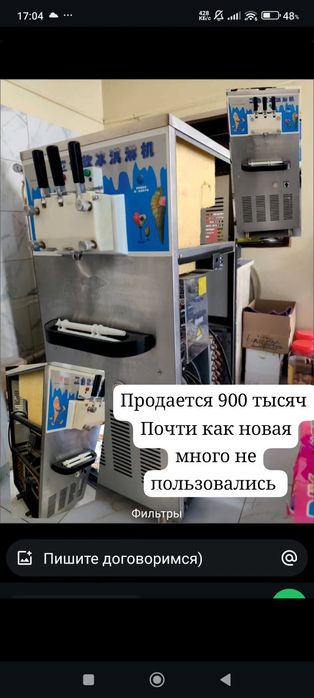 Мароженое аппарат 380