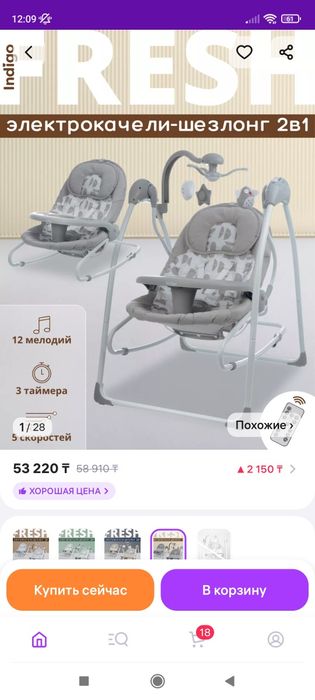 Электрокачеля 2 в 1