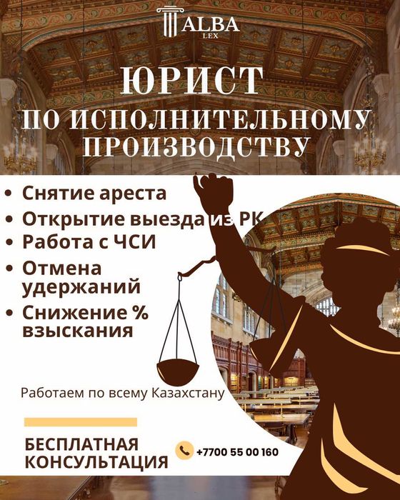 Снятие ареста, получить график, снизить проценты, ЧСИ, запрет на выезд