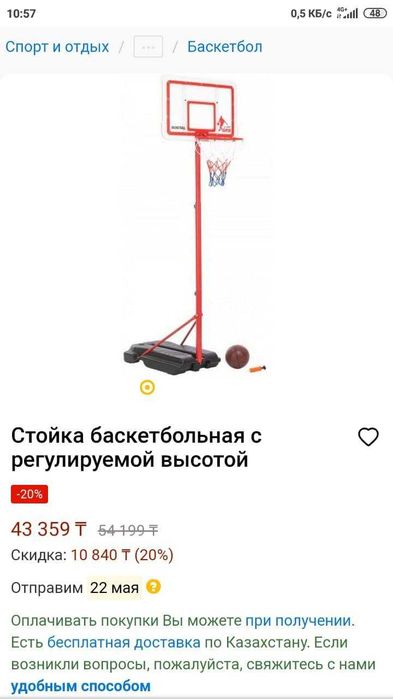 Баскетбольная стойка.