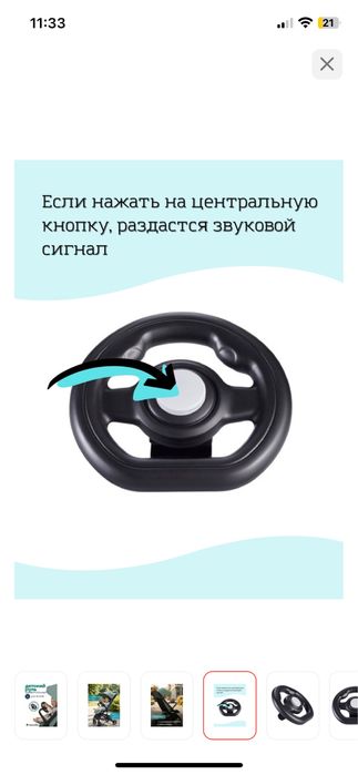 Руль для коляски easywalker