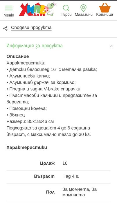 Чисто НОВО-BYOX Велосипед DEVIL 16" ТЮРКОАЗ