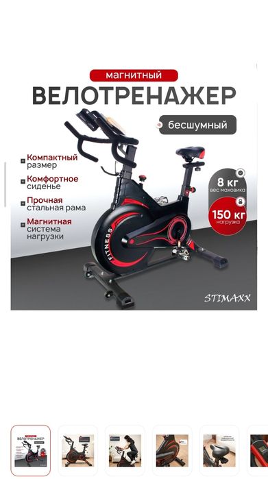 Велотренажёр новый