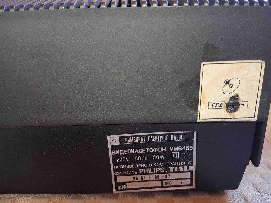 Ретро видео"Електрон". България