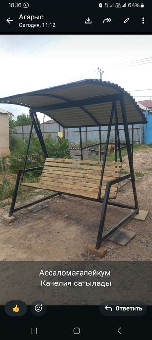 Качеля   сатылады