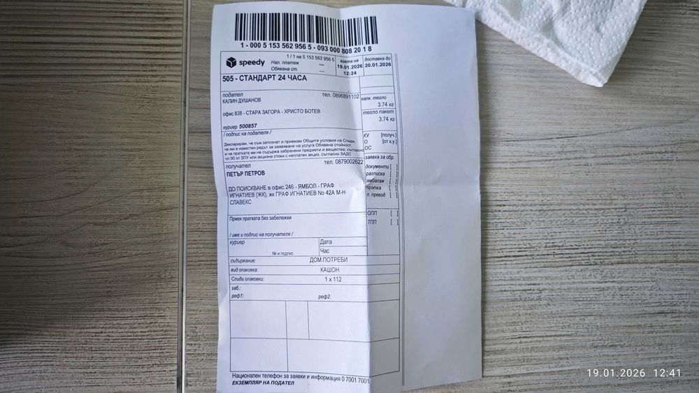 Продавам преса за сладки