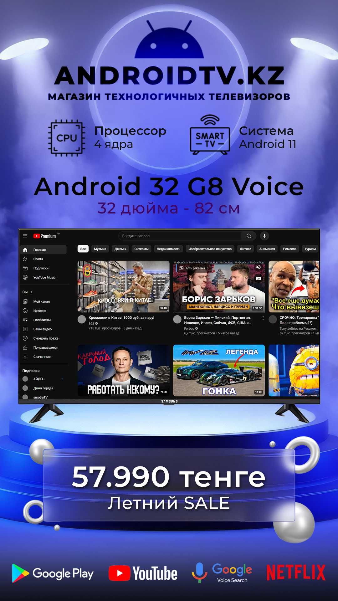 Смарт телевизор Android 32 G8 Voice Smart TV, Голос. управление, Wi-Fi: 57  990 тг. - Телевизоры Алматы на Olx