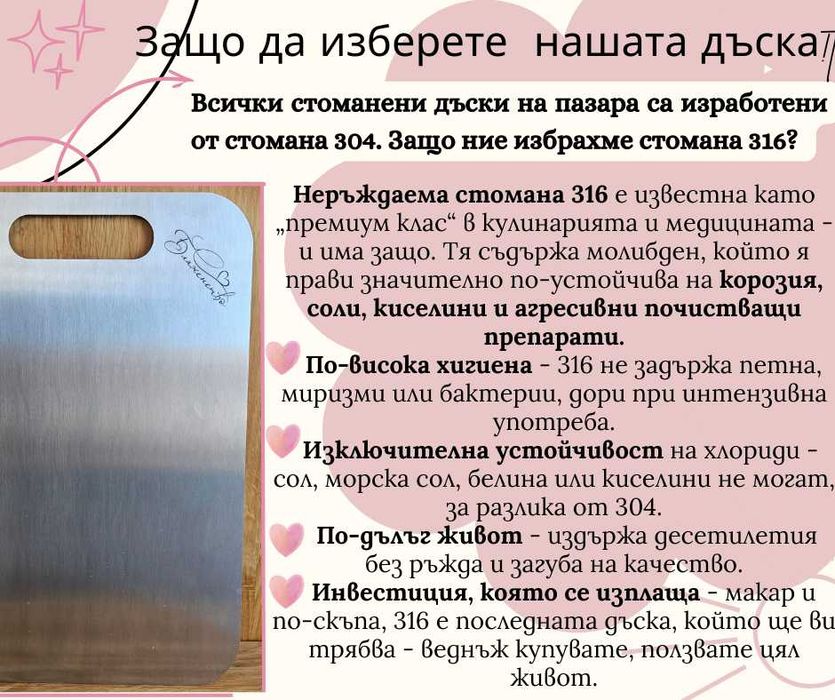 Персонализирана дъска за рязане от неръждаема стомана. Подарък с любов
