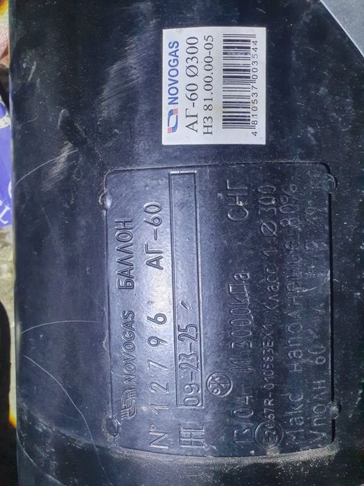 Продам газовый балон