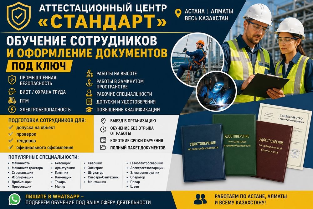 4000тг КОРОЧКИ БИоТ / ПромБез / ПТМ / Квалификационные