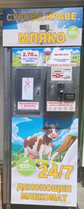 Млекомат Brunimat ! Намалено !