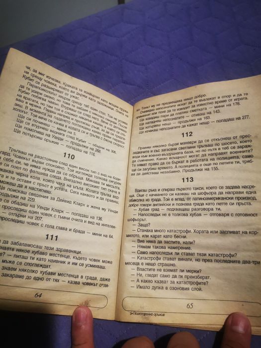 Различни книги игри