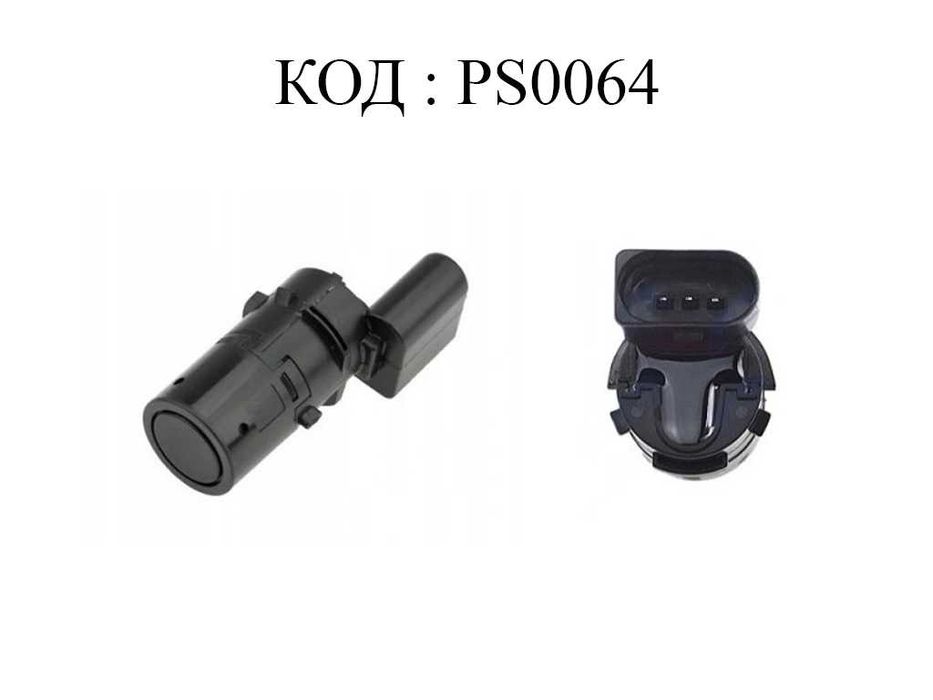 Сензор за парктроник Audi A1,A3,A4,A5,A6,A7,A8,Seat,VW Tiguan,Touran гр ...