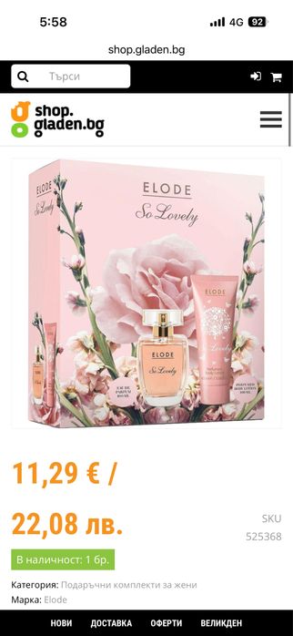 Подаръчни парфюмни комплекти