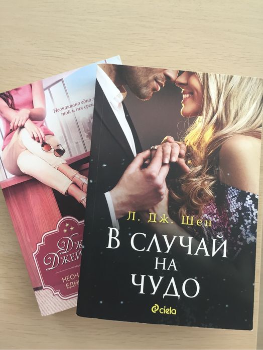 Романи- Бланка Липинска/Моника Джеймс