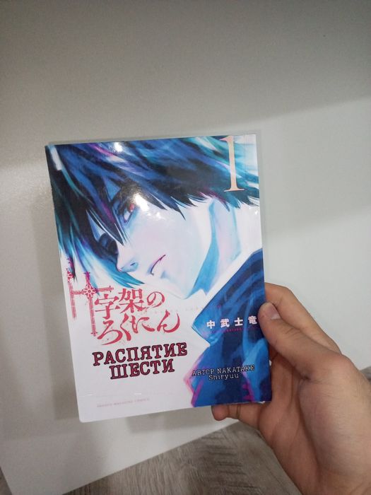 Манга(книга) Аниме Распятие шести